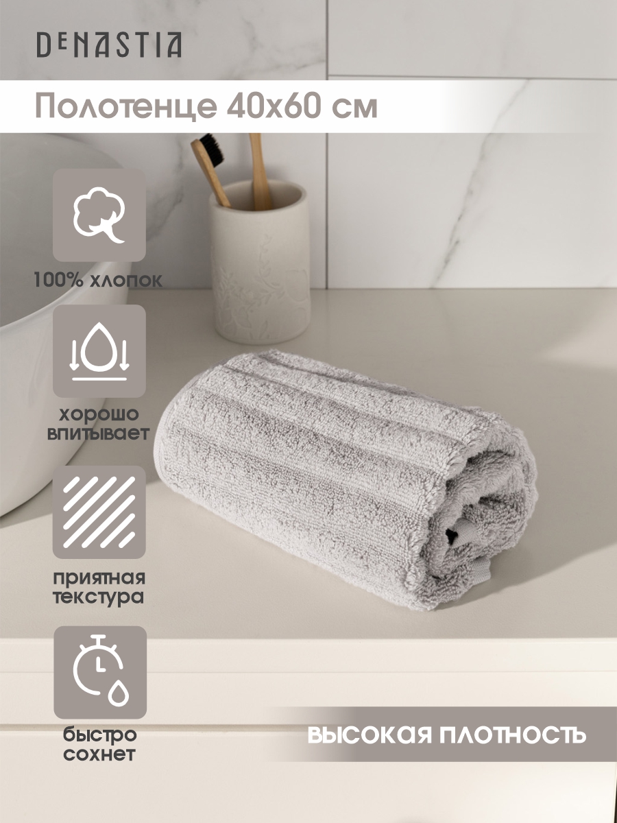 Полотенце DeNASTIA Волна 40 x 60 см - фото 1
