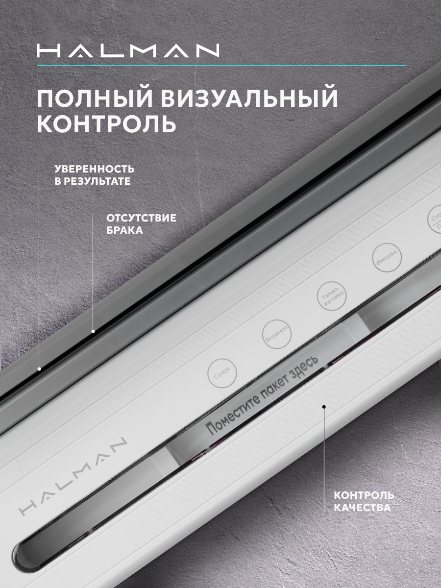 Вакууматор HALMAN HVS-3 - фото 4