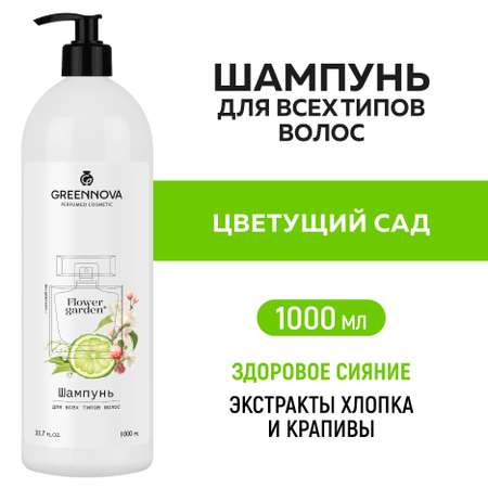 Шампунь GREENNOVA 1000 мл