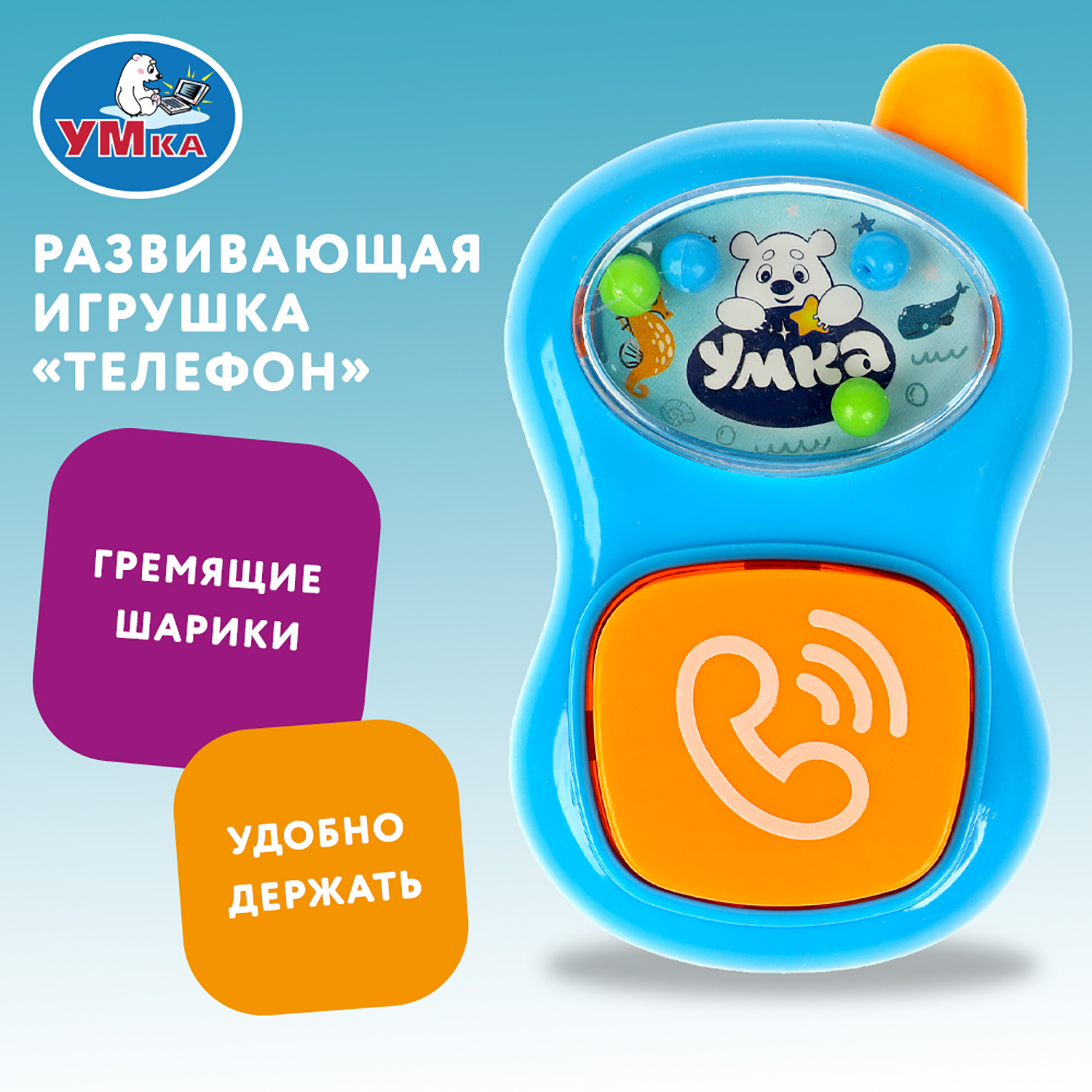 Игрушка УМка телефон - фото 1