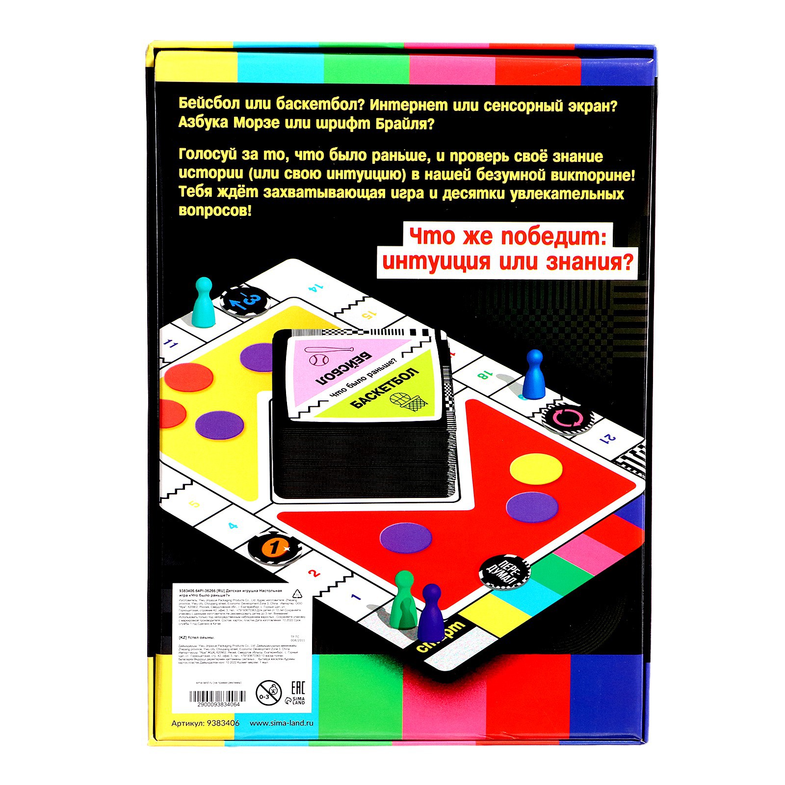 Настольная игра Лас Играс KIDS Что было раньше - фото 16