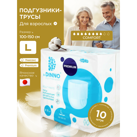 Подгузники для взрослых Dr.DINNO L 10 шт.