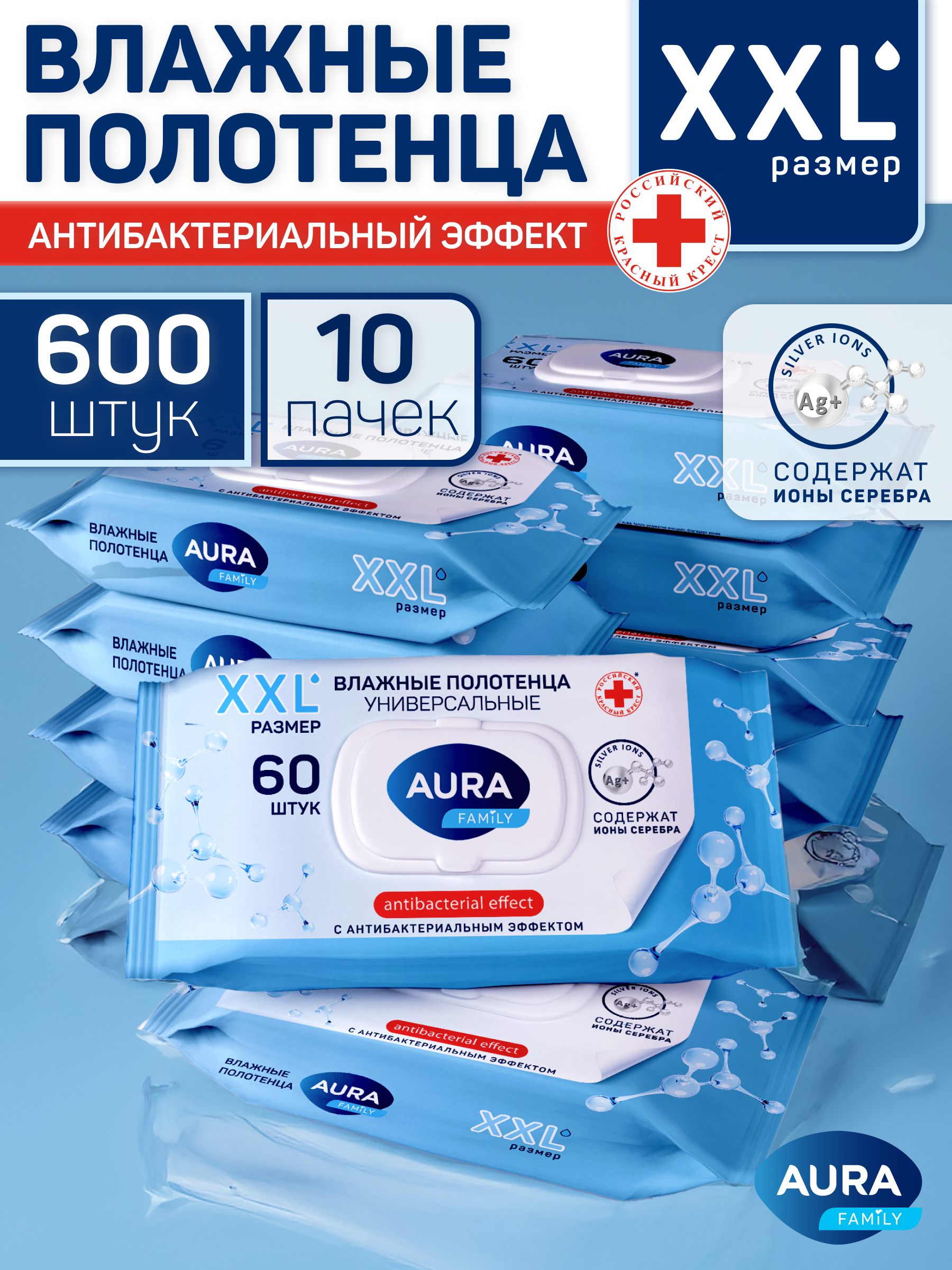 Влажные полотенца AURA Antibacterial антибактериальные 60 шт. 10 упак. - фото 1