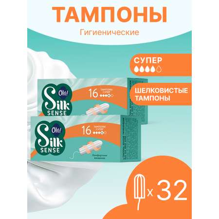 Тампоны женские гигиенические Ola! Супер 2 упаковки по 16 шт