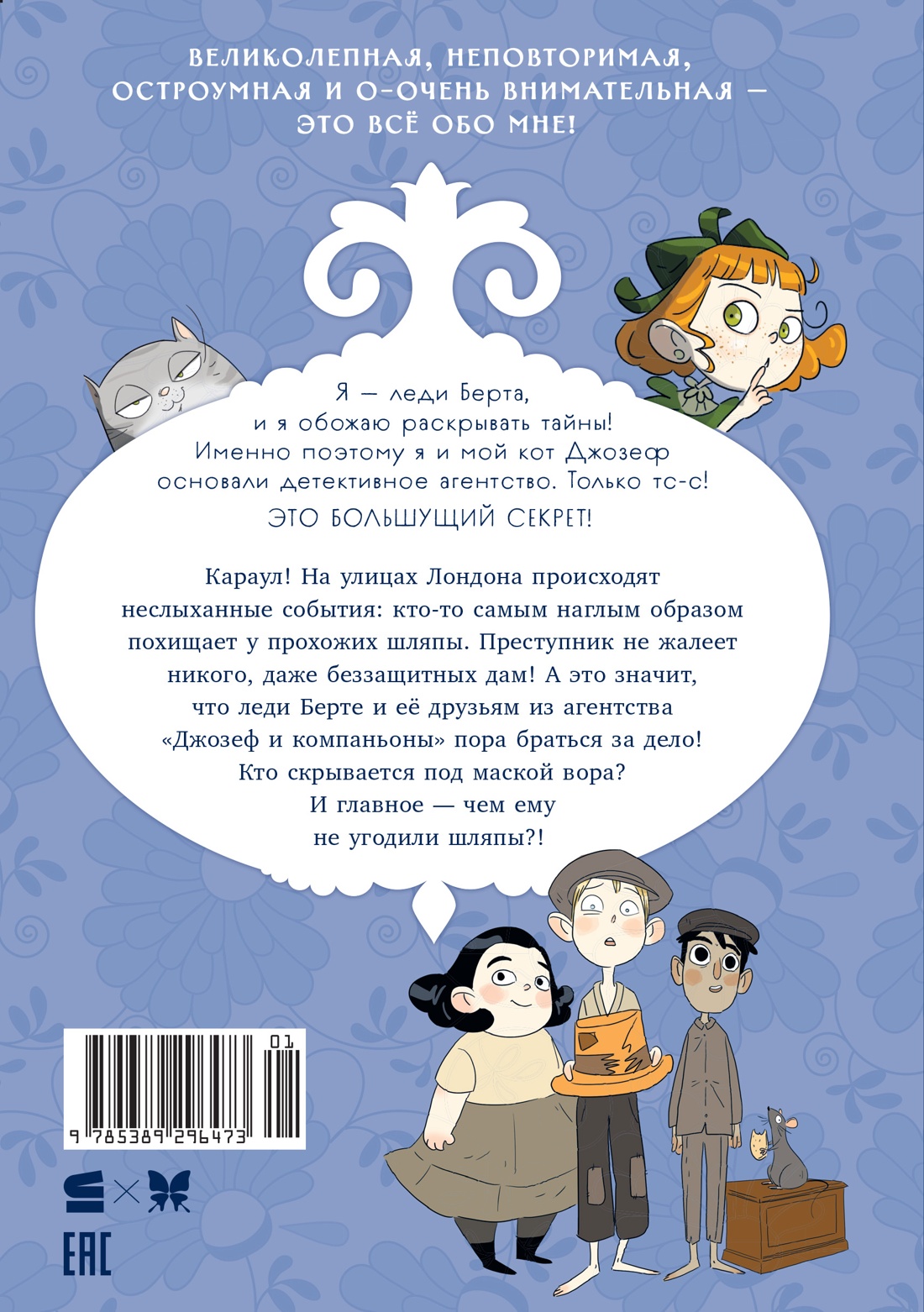 Книга Махаон Друзья и дет Фрески Б Леди Берта берётся за дело Тайна обиж шляп цв илл - фото 3