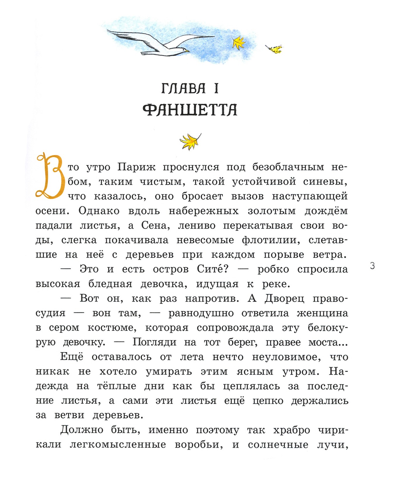 Книга Лабиринт Фаншетта или Сад Надежды - фото 5