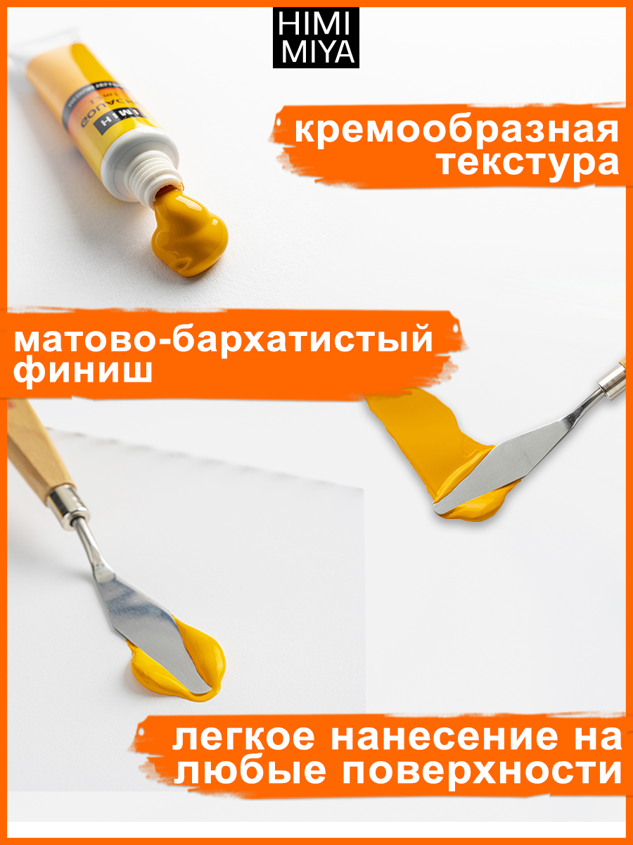 Краски гуашь HIMI MIYA 12 цв. - фото 5