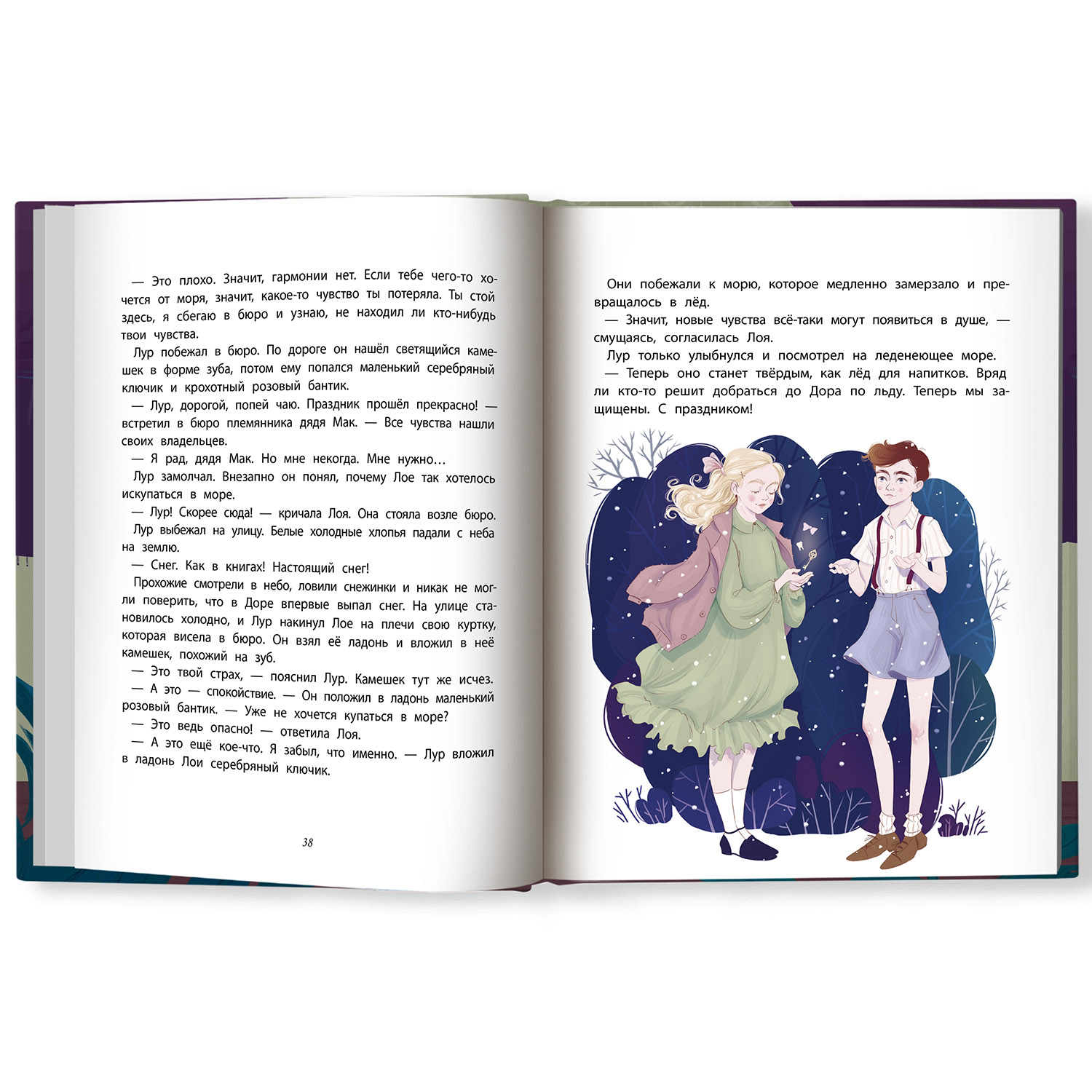 Книга Феникс Премьер Бюро потерянных чувств. Сказка об эмоциях - фото 3