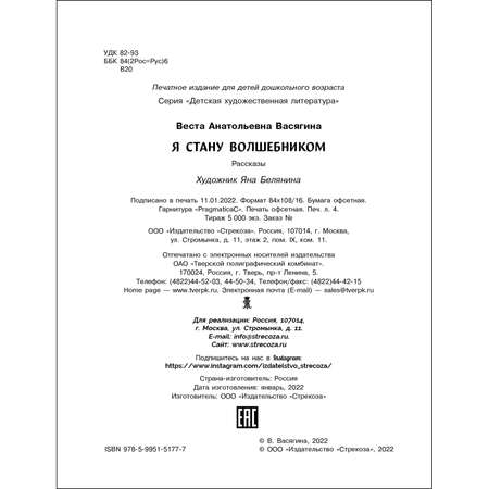 Книга СТРЕКОЗА Я стану волшебником