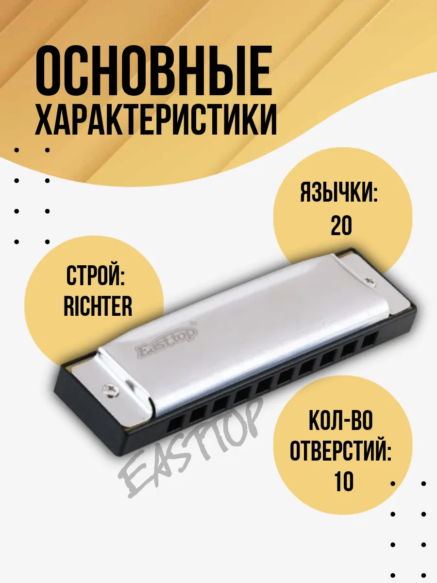 Игрушка музыкальная EASTTOP губная гармошка - фото 2
