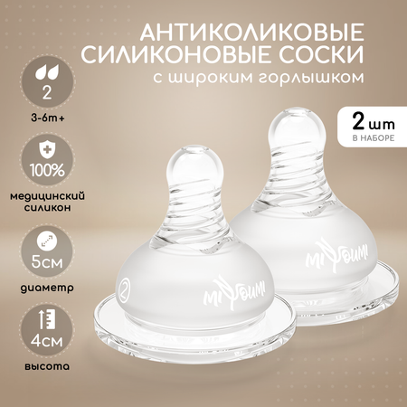 Соска Miyoumi Anti-Colic силикон (средний поток) 2 шт.