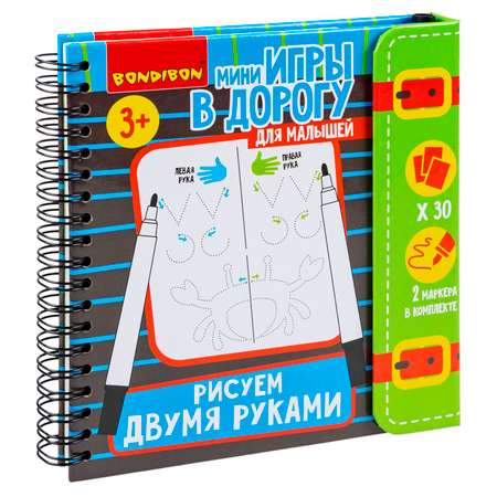 Настольная игра Bondibon в дорогу Рисуем Двумя Руками