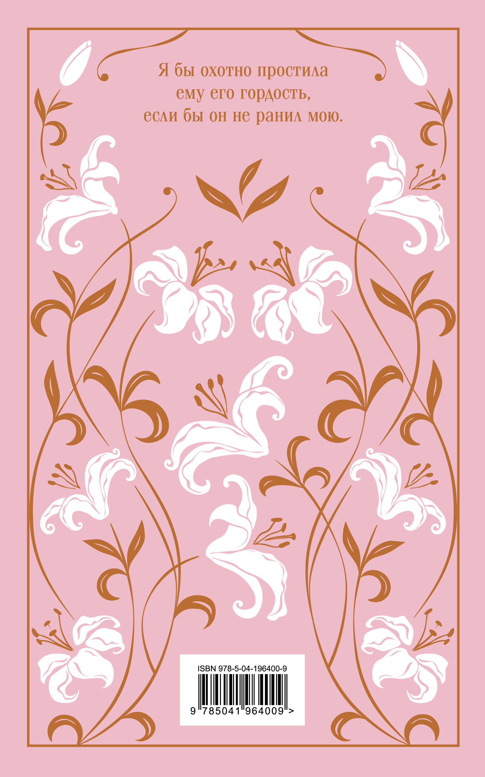 Книга Эксмо Гордость и предубеждение (подарочное издание) - фото 9