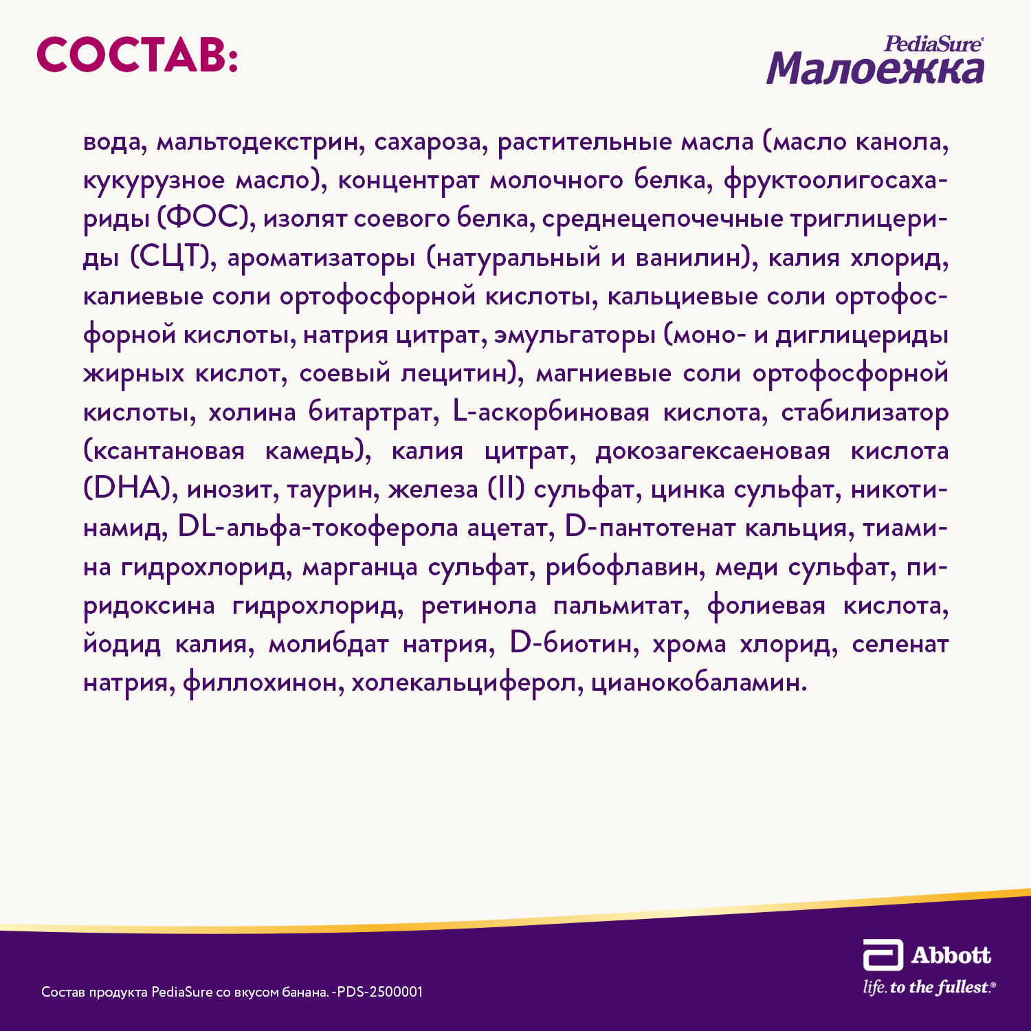 Питание детское сбалансированное PediaSure Малоежка банан 200мл с 12месяцев - фото 9