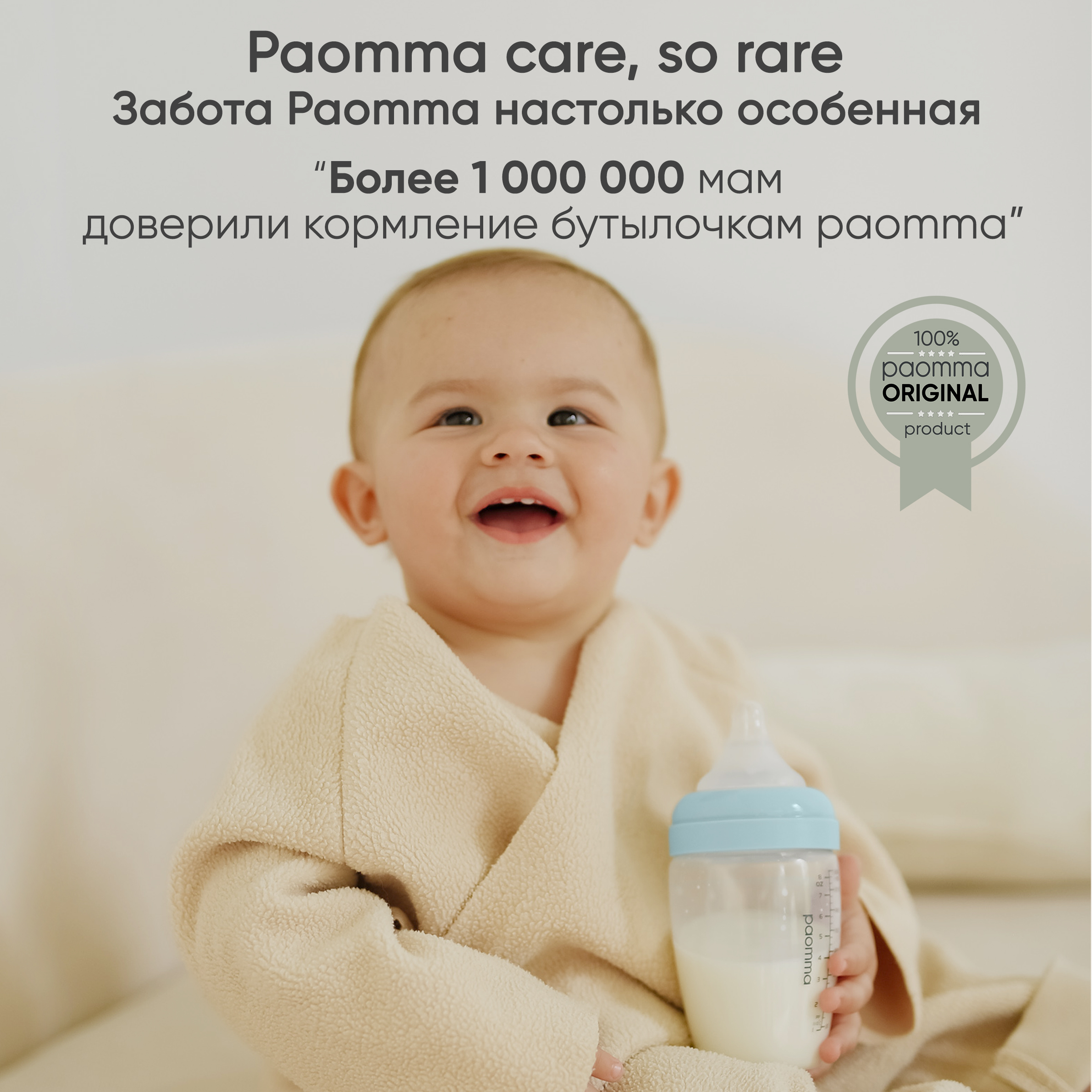 Бутылочка Paomma Anti-Colic 240 мл - фото 6