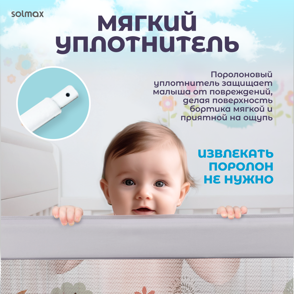 Защитный барьер Solmax Лесные звери, серый, 160 см - фото 5