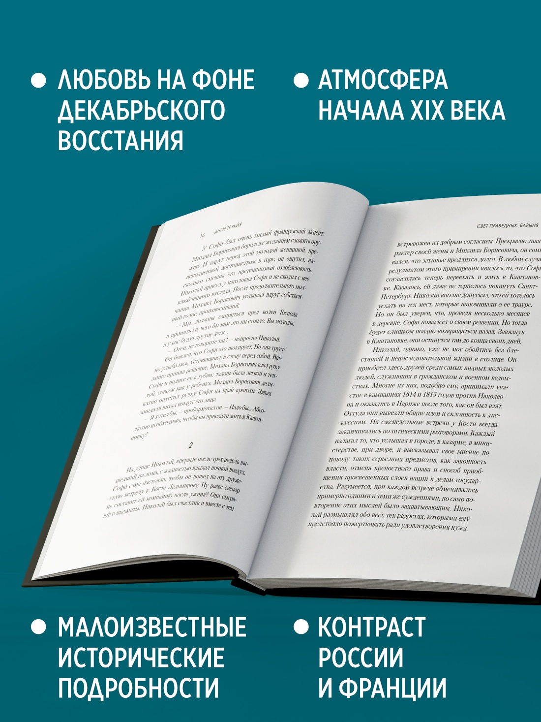 Книга АЗБУКА Труайя А. Свет праведных Книга 2 Барыня - фото 5