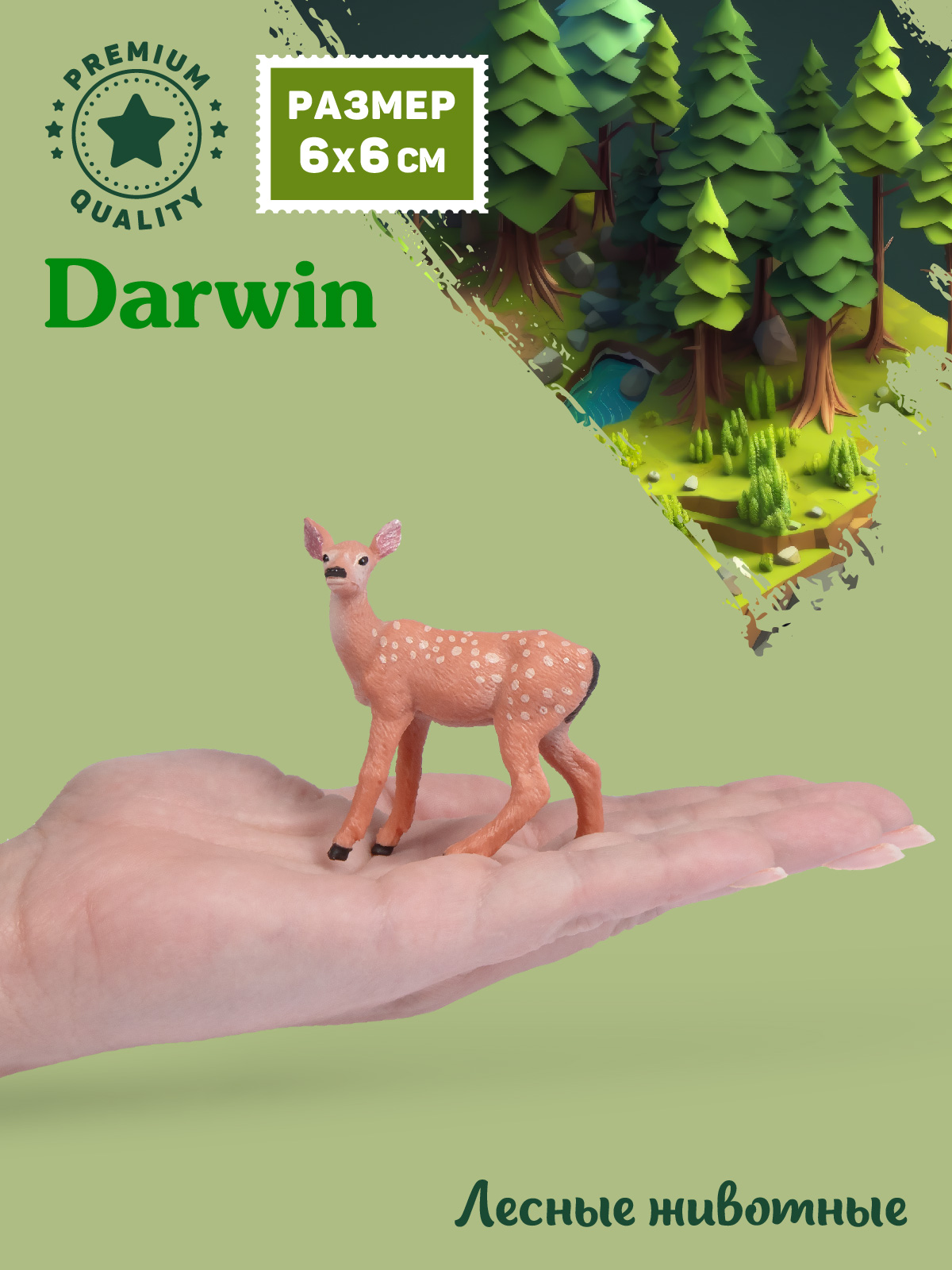 Фигурка DARWIN Лесные животные Оленёнок - фото 2