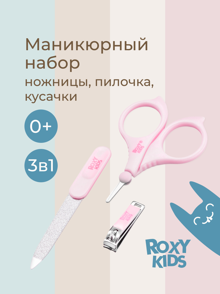 Маникюрный набор ROXY-KIDS - фото 1