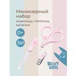 Маникюрный набор ROXY-KIDS