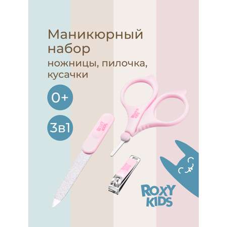 Маникюрный набор ROXY-KIDS