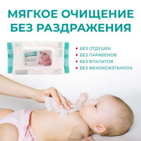 Влажные салфетки YourSun 80 шт.