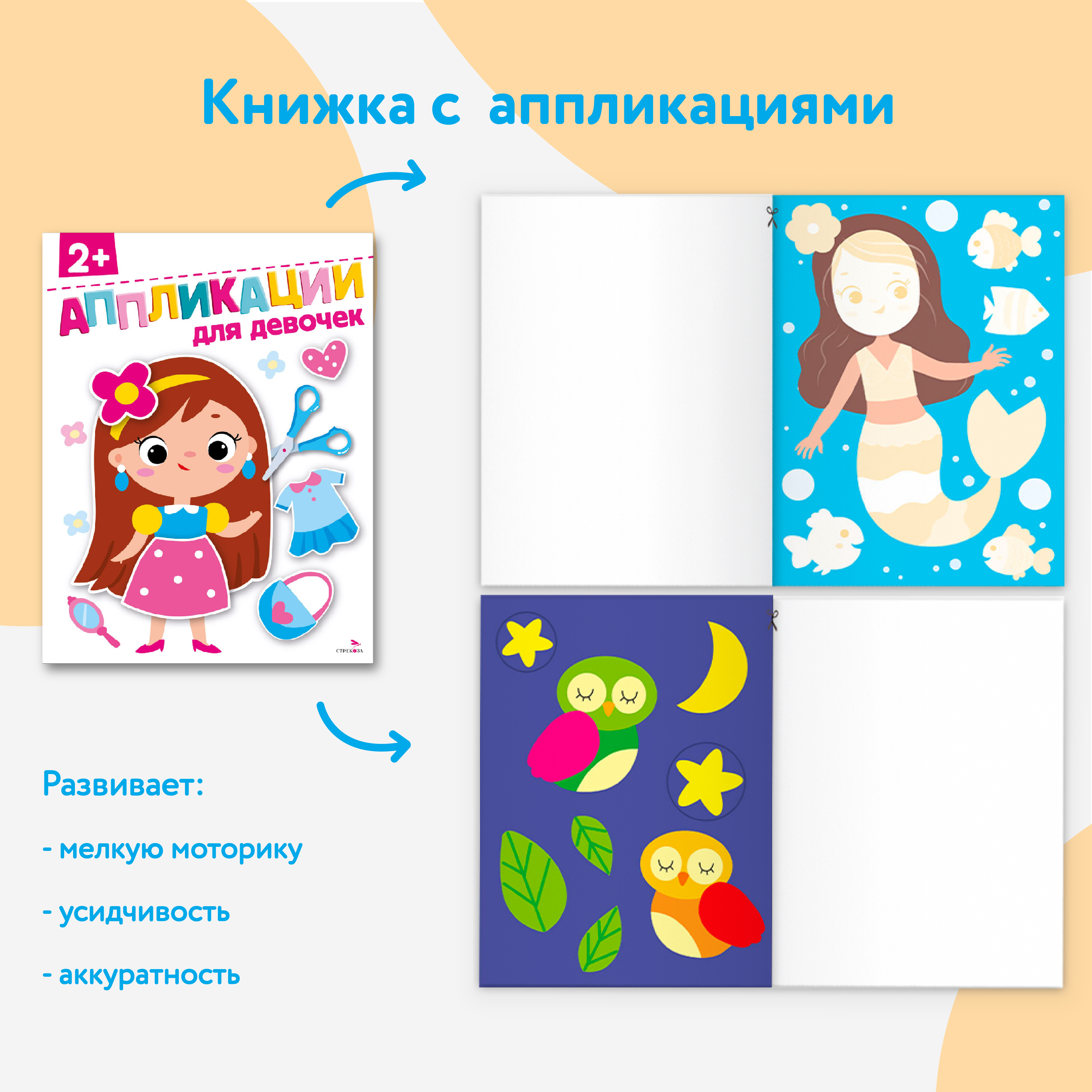 Набор книг для развития ребенка СТРЕКОЗА для Девочек 2+ - фото 2