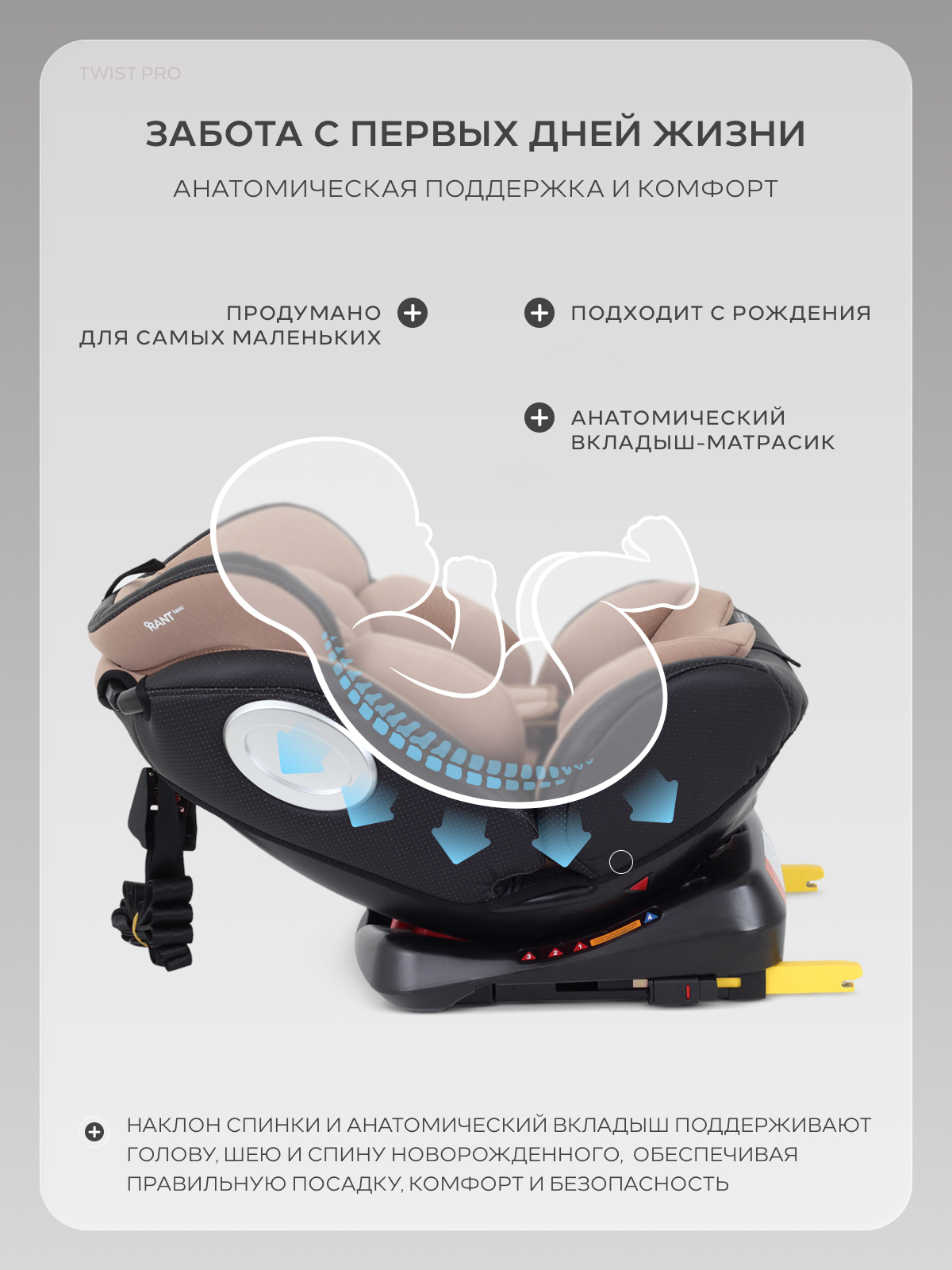 Автокресло Rant Basic Twist Isofix 0+/1/2/3 (0-36 кг) бежевый - фото 10