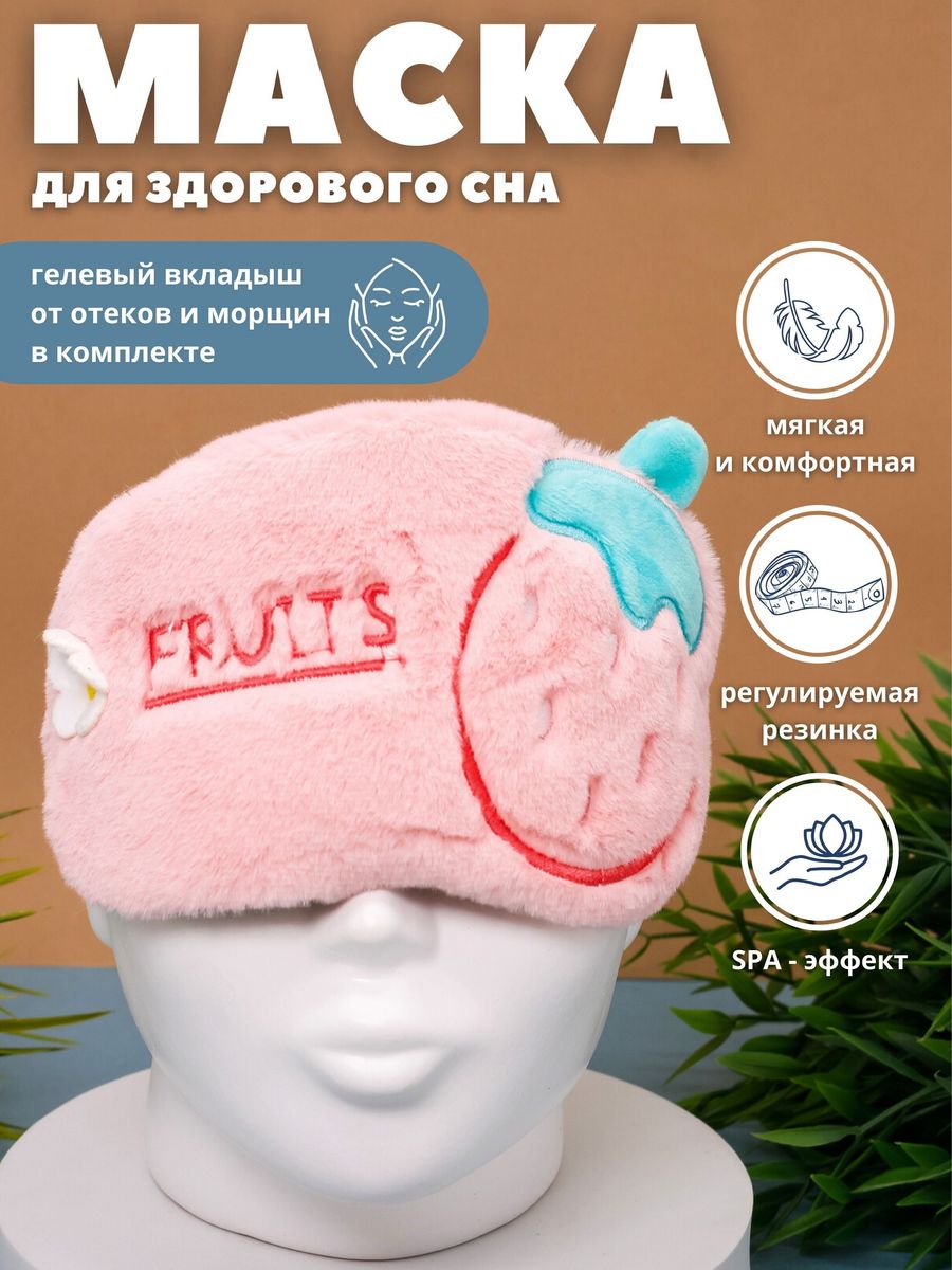 Маска для сна iLikeGift Fruits pink с гелевым вкладышем - фото 1