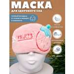 Маска для сна iLikeGift Fruits pink с гелевым вкладышем