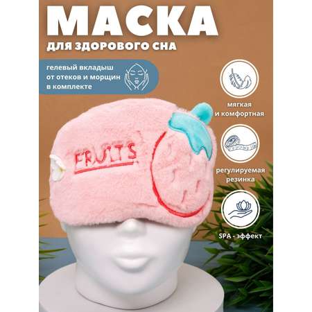 Маска для сна iLikeGift Fruits pink с гелевым вкладышем