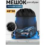 Мешок для обуви Darika