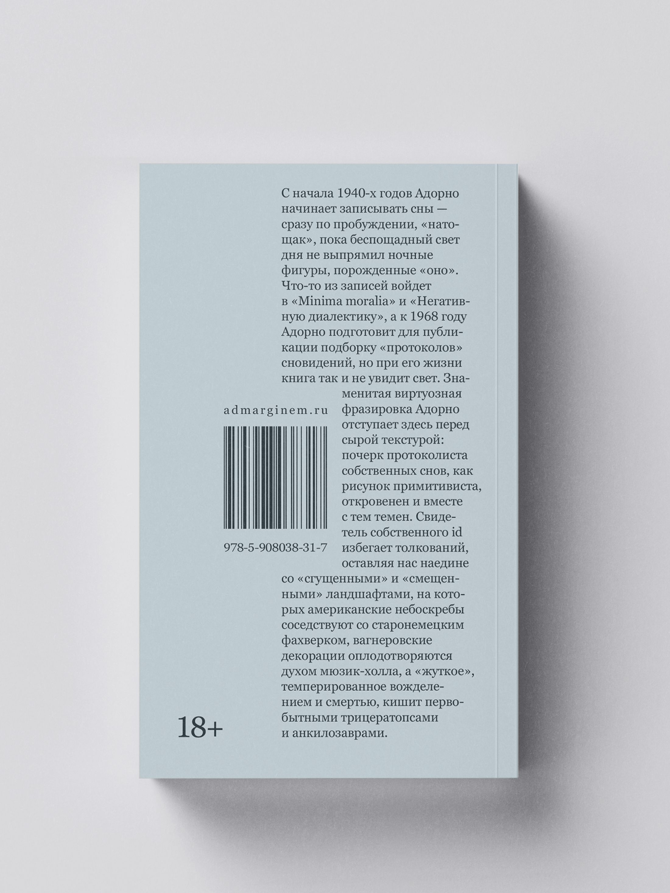 Книга Ad Marginem Сны - фото 12