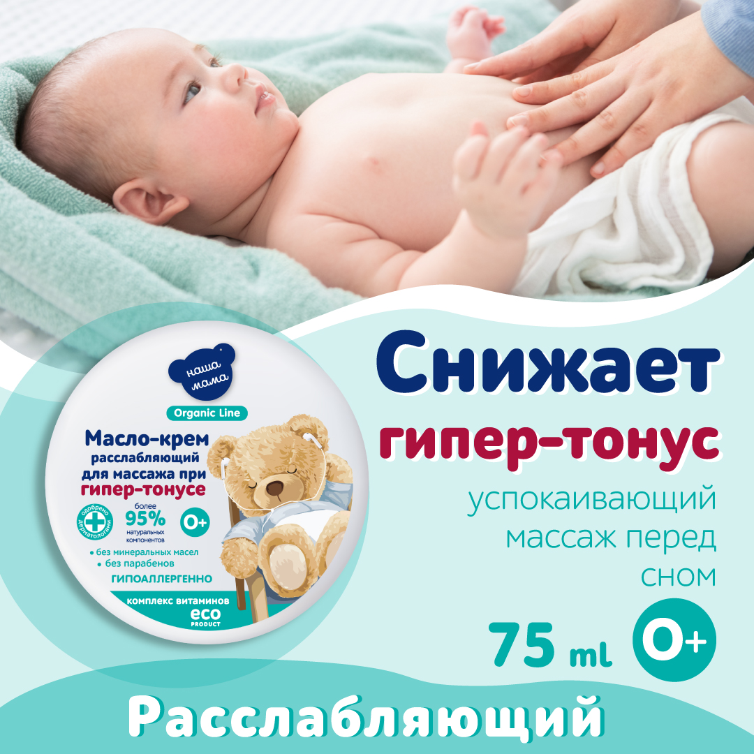 Крем Наша Мама Organic Line 75 мл - фото 5