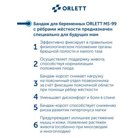 Бандаж для беременных ORLETT MS-99 размер XL бежевый