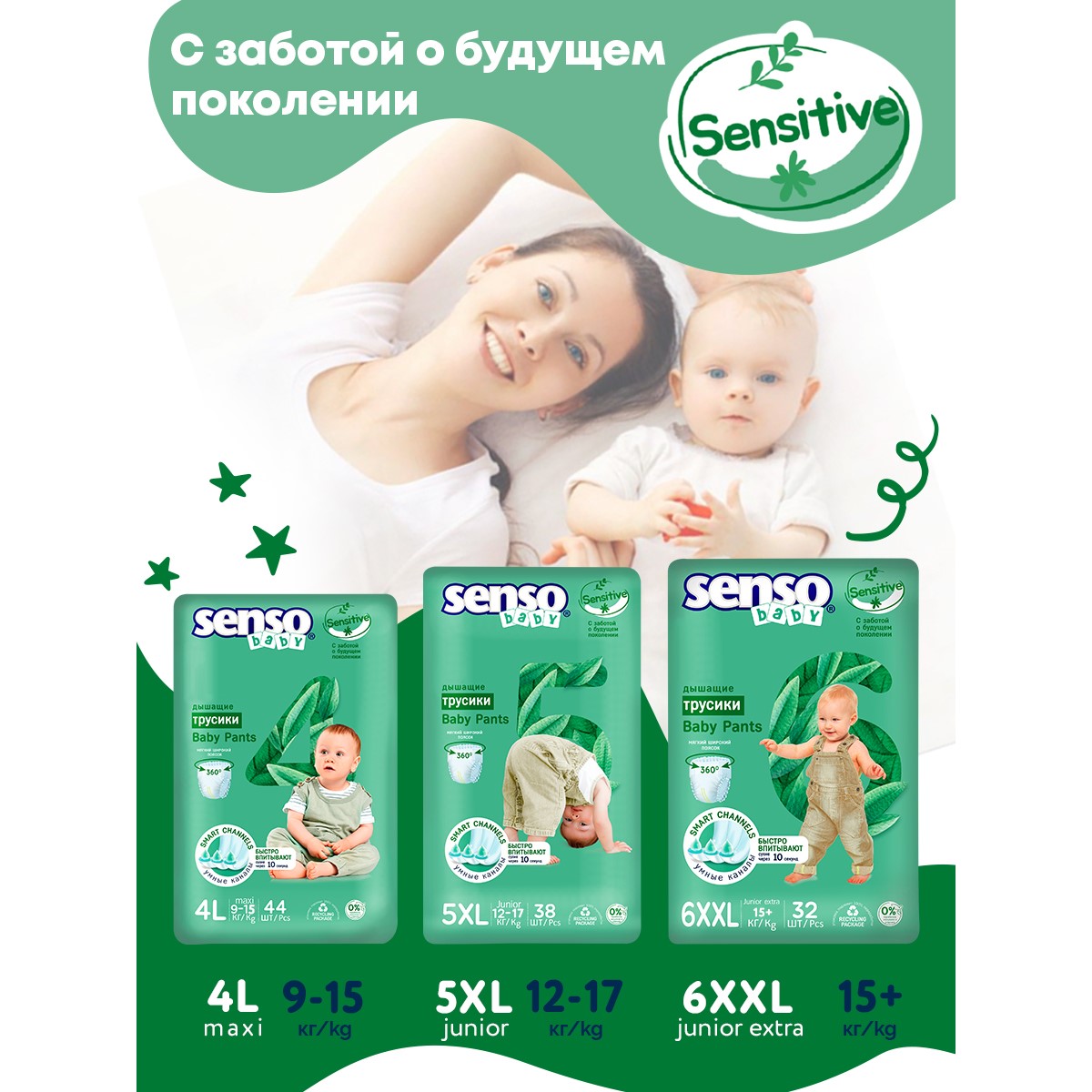 Трусики SENSO BABY Sensitive L 44 шт. - фото 5