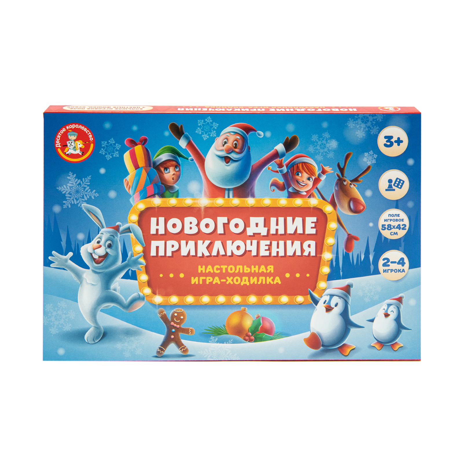 Настольная игра Десятое королевство Ходилки Новогодние в ассортименте - фото 2