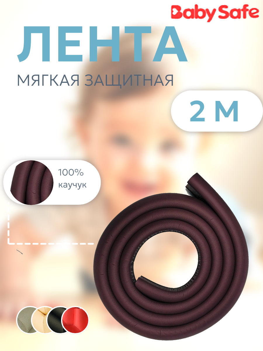 Лента Baby Safe 1 шт. - фото 1