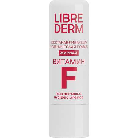 Гигиеническая помада Librederm Жирная