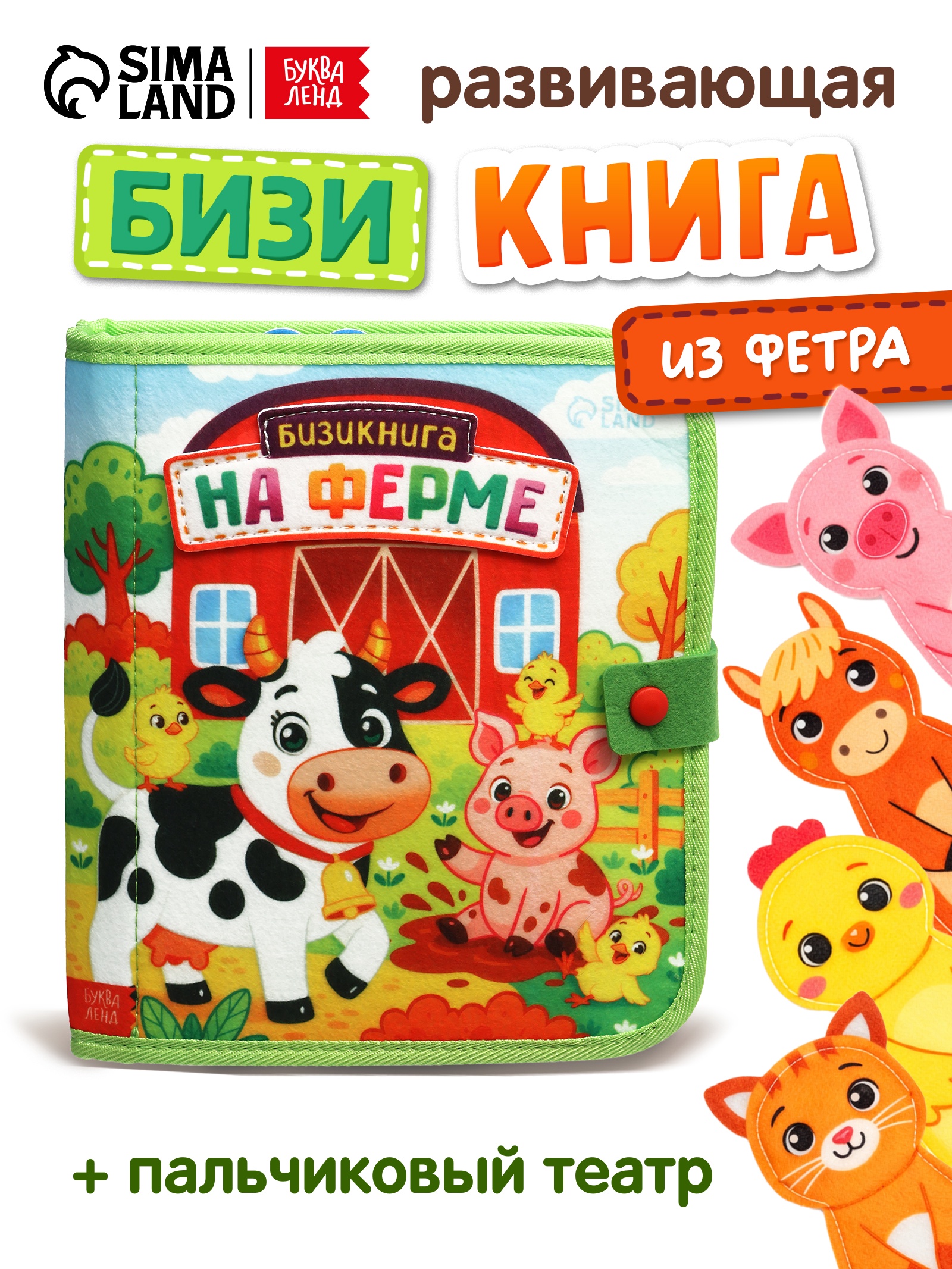 Игрушка Буква-ленд книжка «На ферме» - фото 1