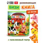 Игрушка Буква-ленд книжка «На ферме»