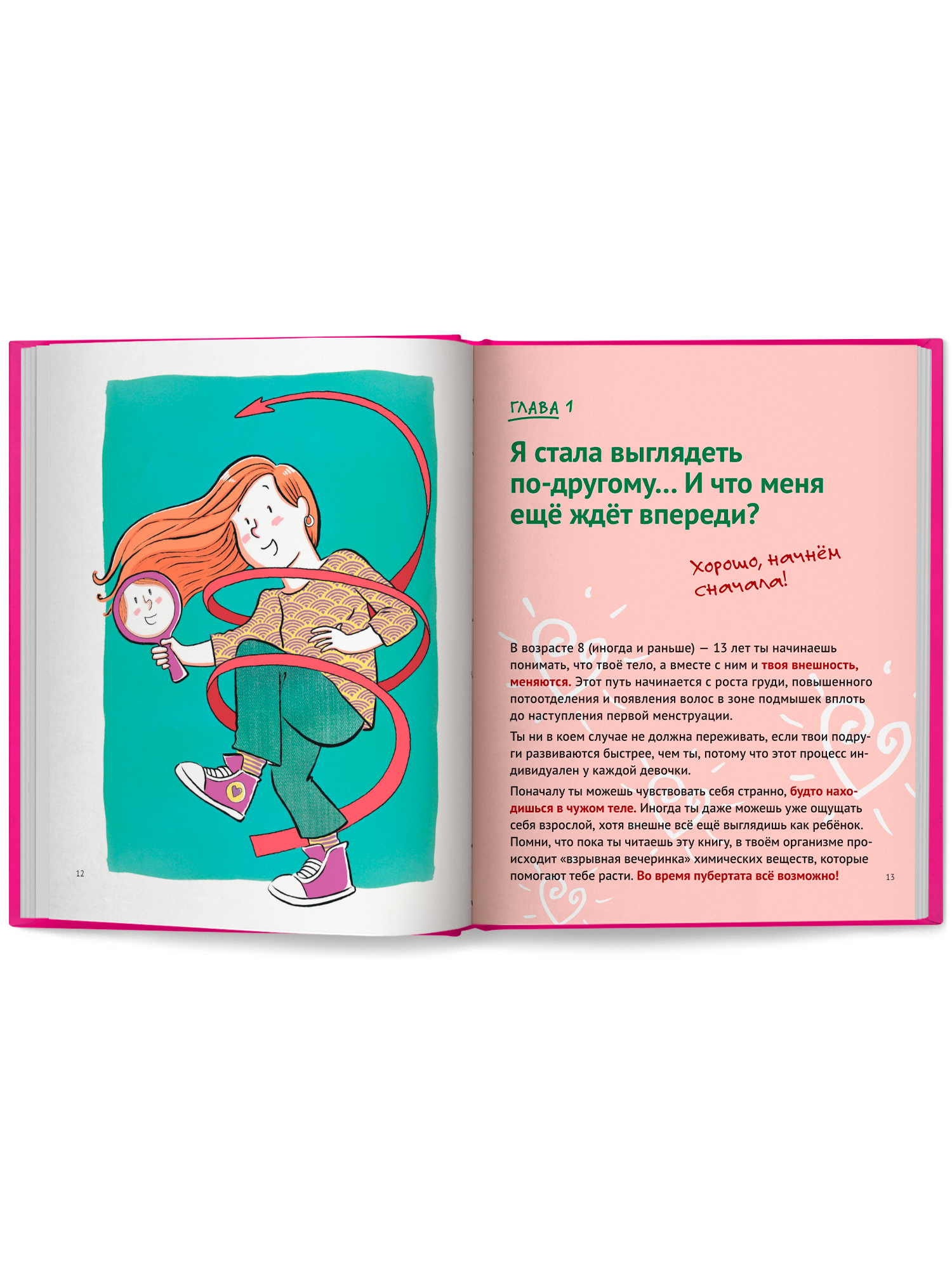 Главная книга для каждой девочки ОКно Книга - фото 12