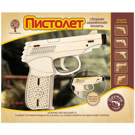 Конструктор Чудо-Дерево Пистолет сборная игровая модель