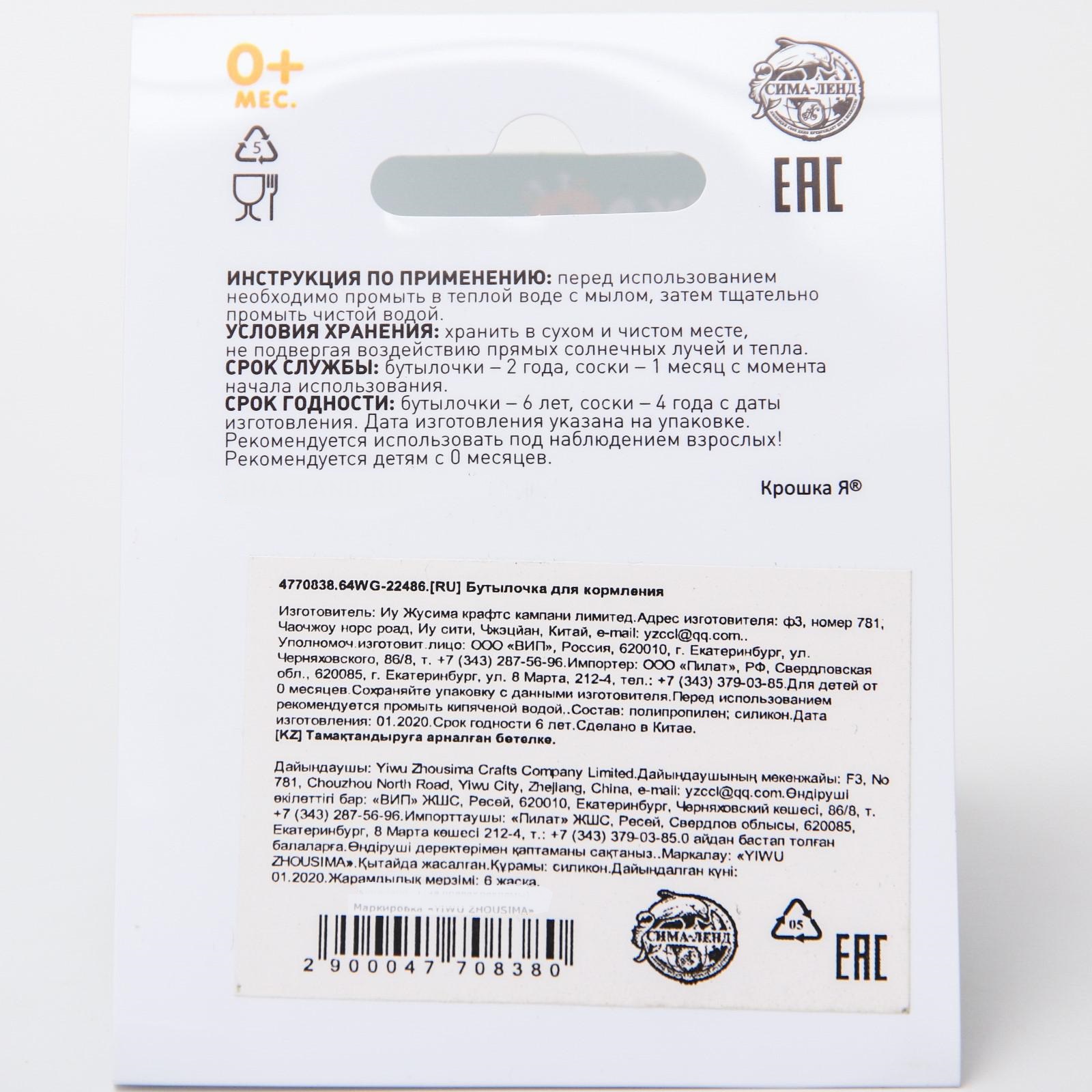 Бутылочка Крошка Я 300 мл - фото 7