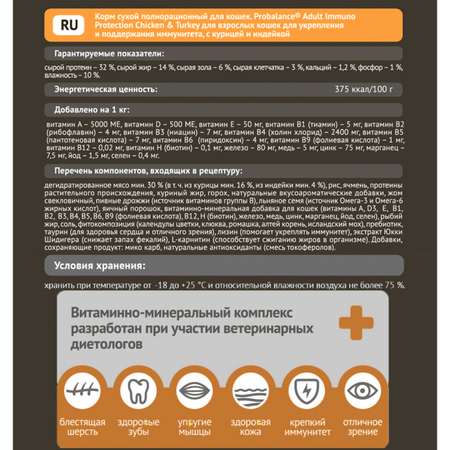 Корм для кошек Probalance 10кг Adult Immuno курица-индейка сухой