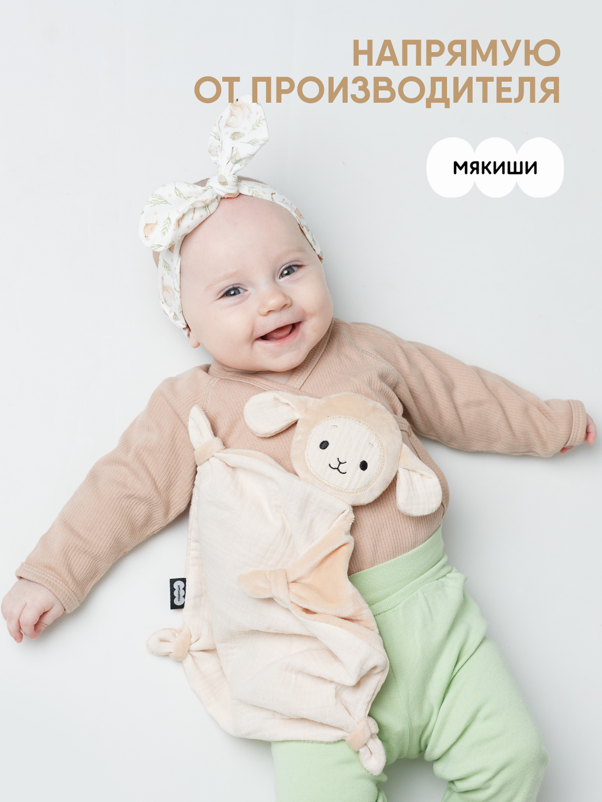 Игрушка-комфортер МЯКИШИ для новорожденных комфортер Овечка Берта для сна обнимашка - фото 4