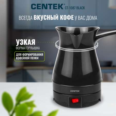 Электрическая турка CENTEK CT-1087 черный 300мл 950 Вт