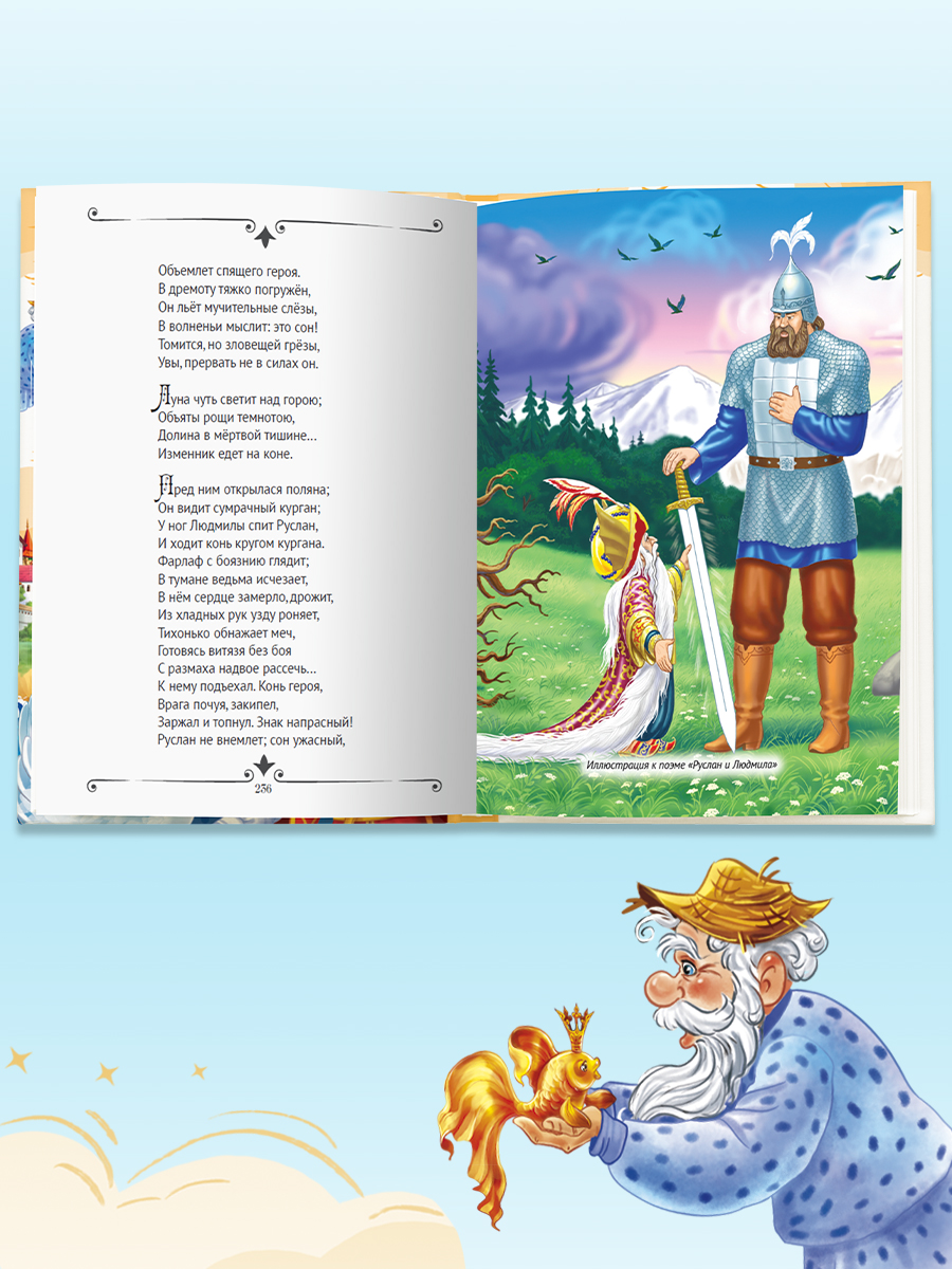 Книга Проф-Пресс для детей. Все сказки и стихи Пушкина. 288 стр. 145х203 мм - фото 8