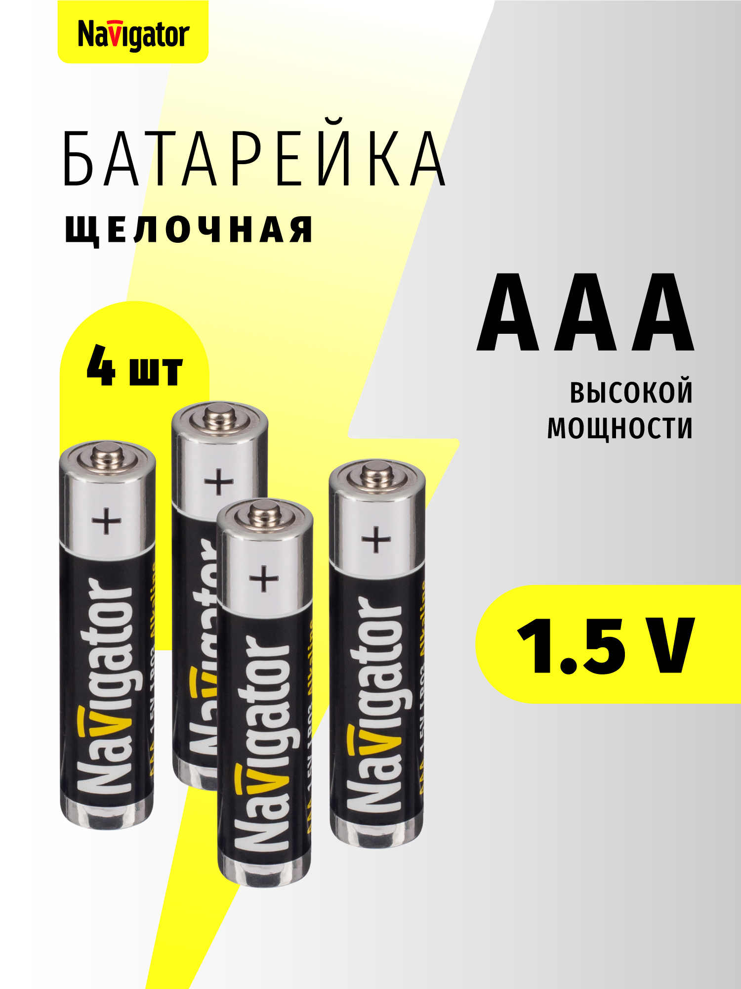 Батарейки щелочные Navigator ААA 4 шт. - фото 1