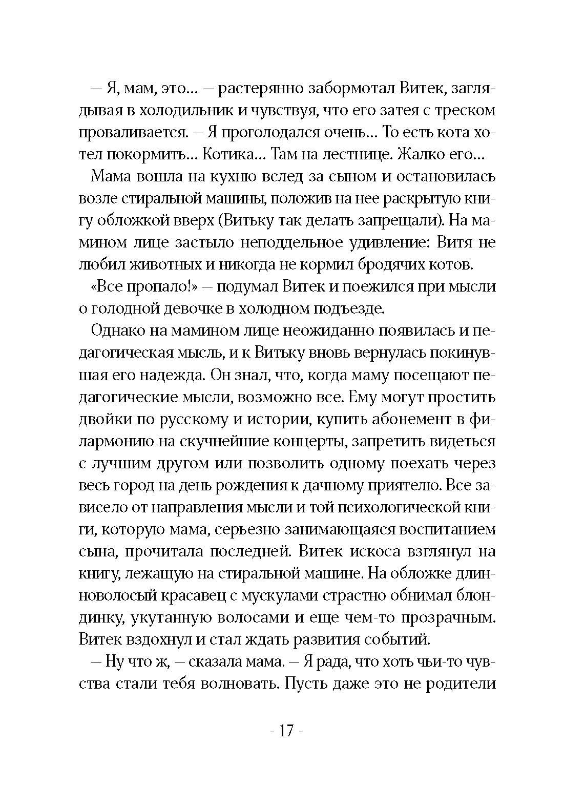 Книга Волчок Одно чудо на всю жизнь - фото 8
